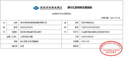 鐵保宏泰保安公司為助力河南抗洪救災(zāi)捐贈(zèng)